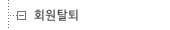 ȸ��Ż��