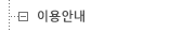 �̿�ȳ�