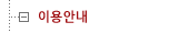 �̿�ȳ�