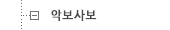 �Ǻ��纸 �Ǹ�