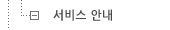 ���񽺾ȳ�