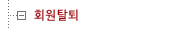ȸ��Ż��